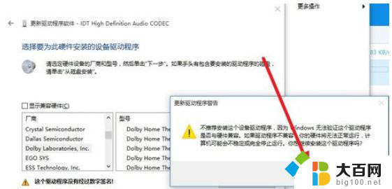 win10杜比打不开 Win10安装杜比音效遇到Dolby音频驱动程序无法启动怎么办