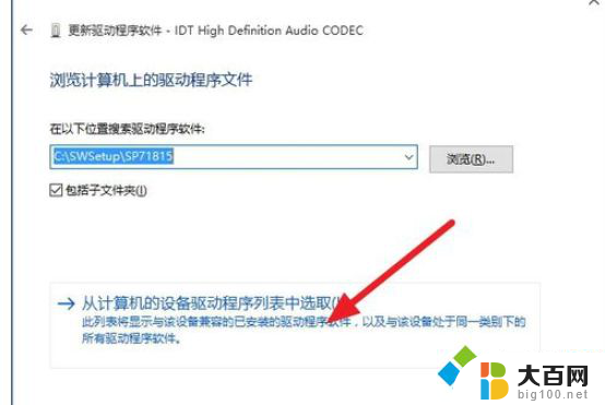 win10杜比打不开 Win10安装杜比音效遇到Dolby音频驱动程序无法启动怎么办