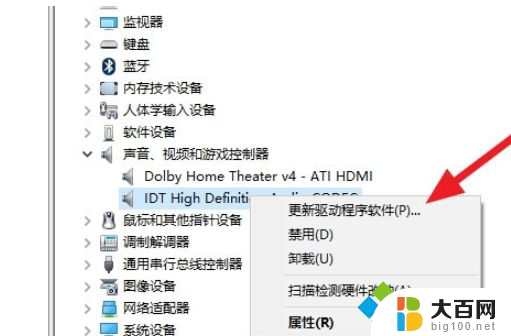 win10杜比打不开 Win10安装杜比音效遇到Dolby音频驱动程序无法启动怎么办