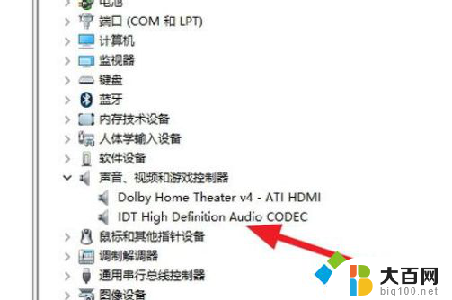 win10杜比打不开 Win10安装杜比音效遇到Dolby音频驱动程序无法启动怎么办