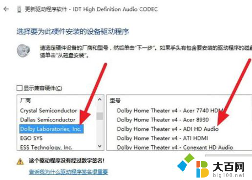 win10杜比打不开 Win10安装杜比音效遇到Dolby音频驱动程序无法启动怎么办