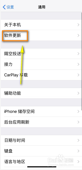 苹果系统更新提醒通知怎么关闭 iPhone系统更新提示如何关闭