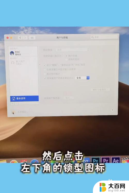 macbook怎么取消开机密码 MacBook开机密码如何取消