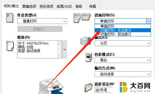 word打印双面怎么设置在哪里 Word如何设置双面打印步骤