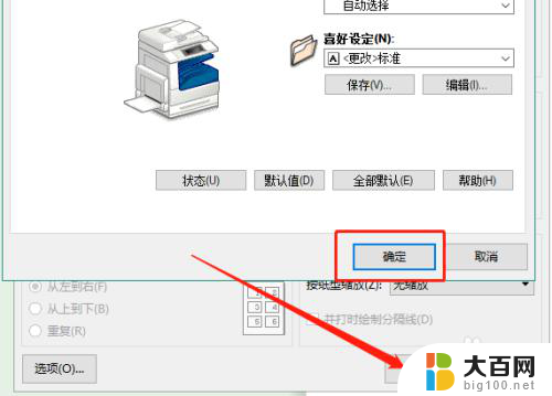 word打印双面怎么设置在哪里 Word如何设置双面打印步骤