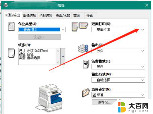 word打印双面怎么设置在哪里 Word如何设置双面打印步骤