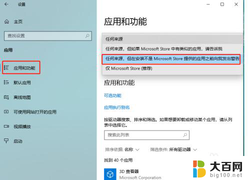 如何让win10不偷偷安装软件 Win10如何设置禁止未知来源软件自动安装