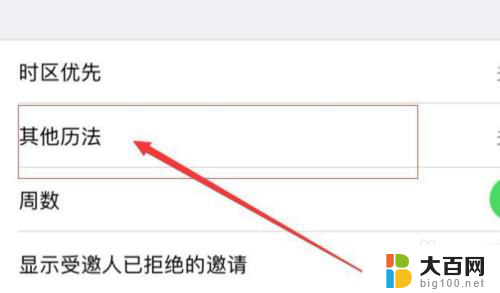 苹果日历农历 苹果iphone日历农历显示功能怎么开启