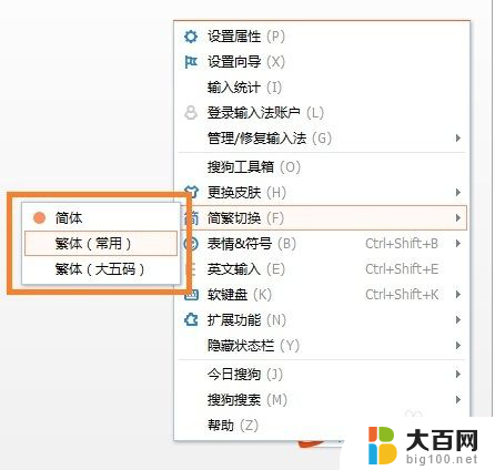 搜狗输入法改繁体 搜狗输入法简繁体切换方法