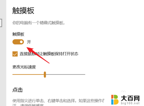 戴尔笔记本电脑触控板怎么关闭 Dell笔记本触摸板关闭快捷键