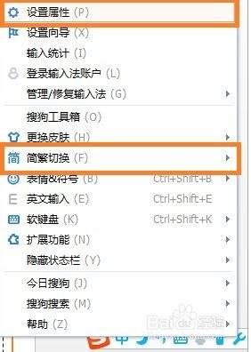 搜狗输入法改繁体 搜狗输入法简繁体切换方法
