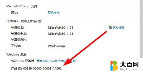 win10激活后怎么看激活码 Win10系统已激活如何查看激活码