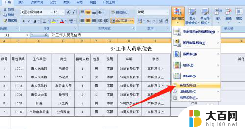 excel表格两组数据对比 Excel如何比较两个工作表数据