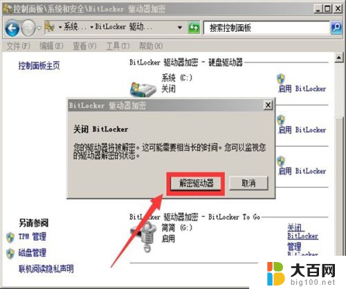 如何解除u盘加密 BitLocker U盘加密密码怎么找回