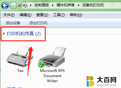 电脑里找打印机 在电脑上如何查看设备和打印机
