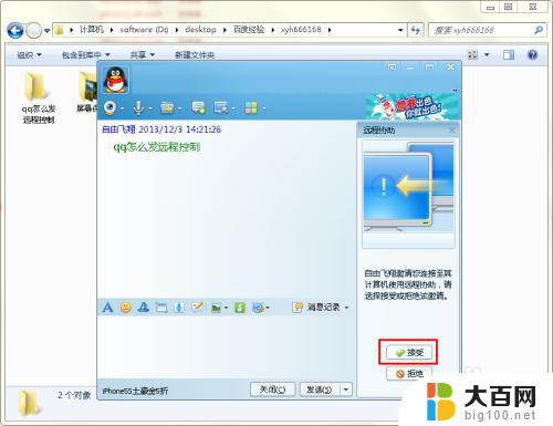 qq能远程控制电脑吗 qq如何实现远程控制电脑