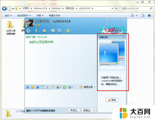 qq能远程控制电脑吗 qq如何实现远程控制电脑
