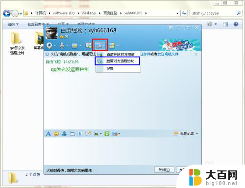 qq能远程控制电脑吗 qq如何实现远程控制电脑