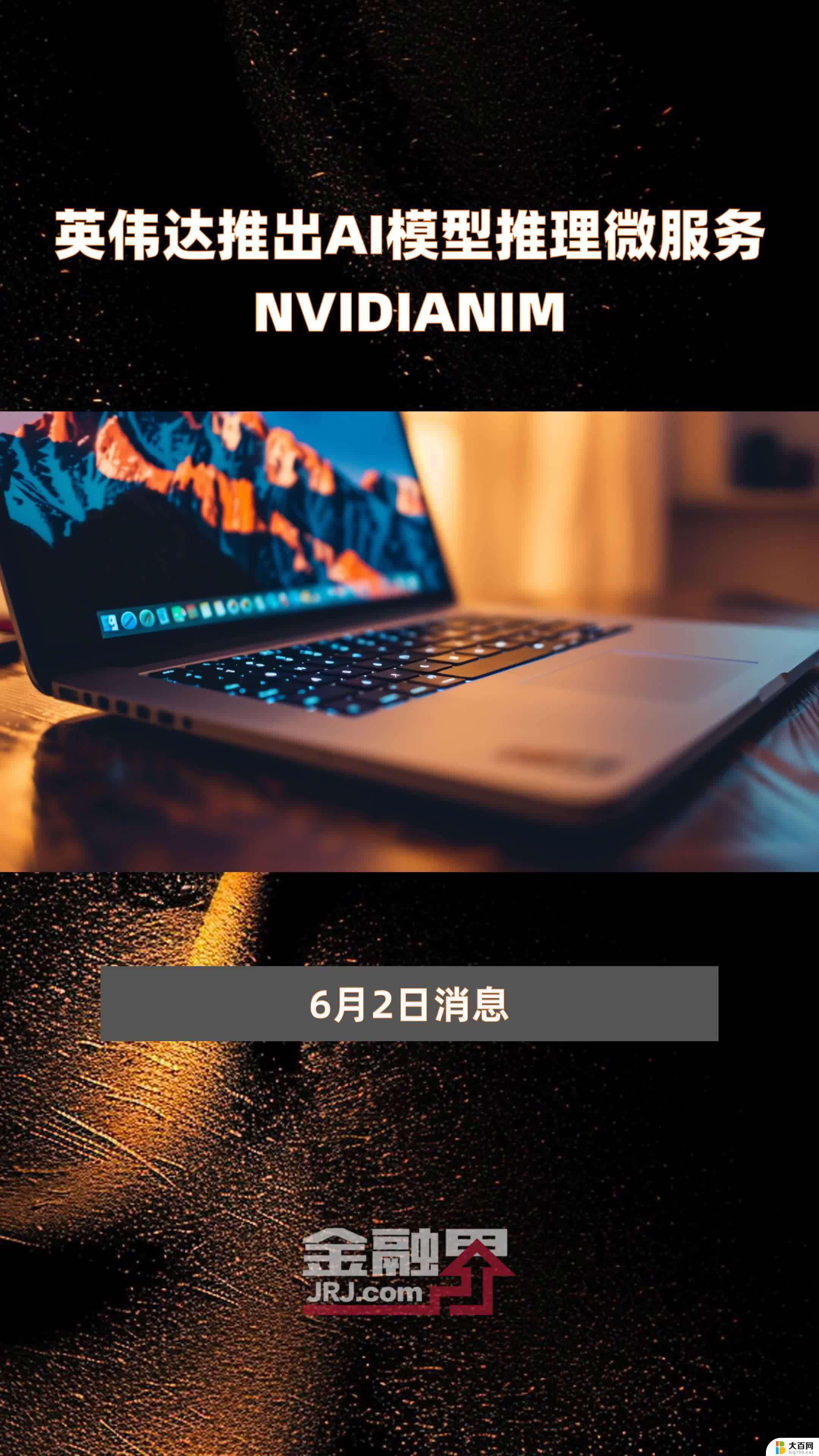 加入NVIDIA NIM和CUDA团队，共同打造AI未来基础