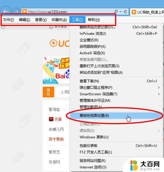 win10网站兼容性设置 浏览器如何设置网页兼容模式