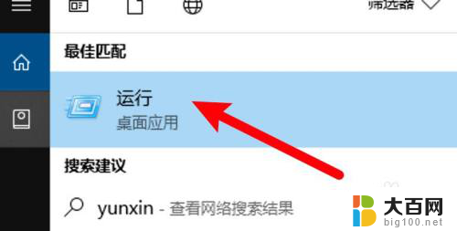 win10怎么找到运行窗口 win10运行窗口打开方法