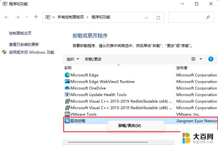 win11卸载更新后又自动安装怎么办 电脑垃圾软件删了又自动安装怎么办