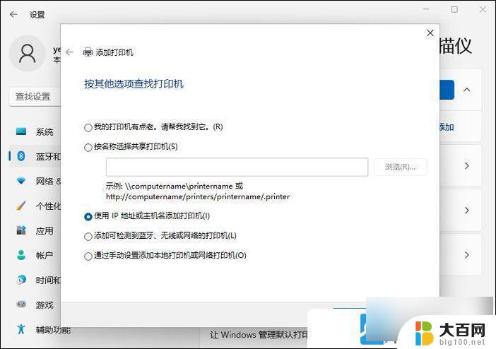 windows11怎么连打印机 Win11打印机连接步骤图文教程