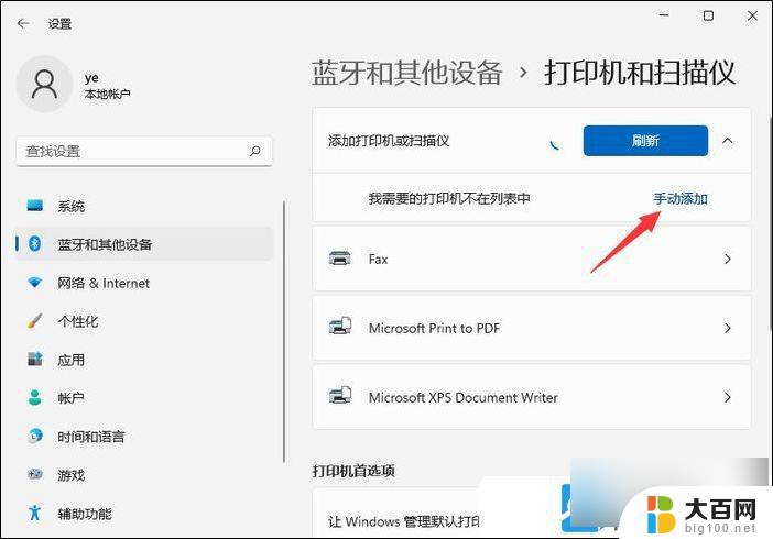 windows11怎么连打印机 Win11打印机连接步骤图文教程