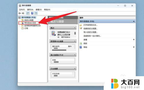 win11怎么看windows日志 Win11怎么查看Windows日志