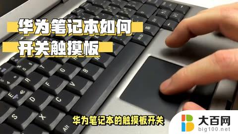 win10笔记本开启触摸板 笔记本触摸板手势教程