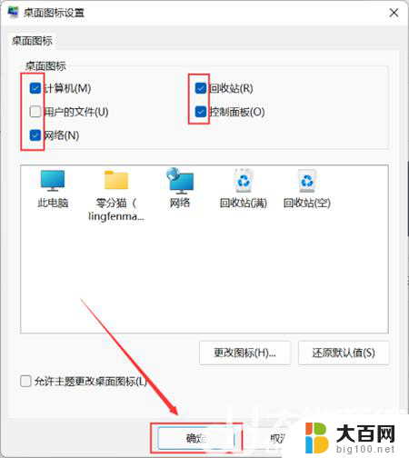 win11图标怎么显示出来 win11桌面图标显示教程