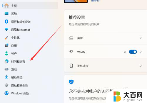 win11时间默认设置 Win11日期和时间设置教程