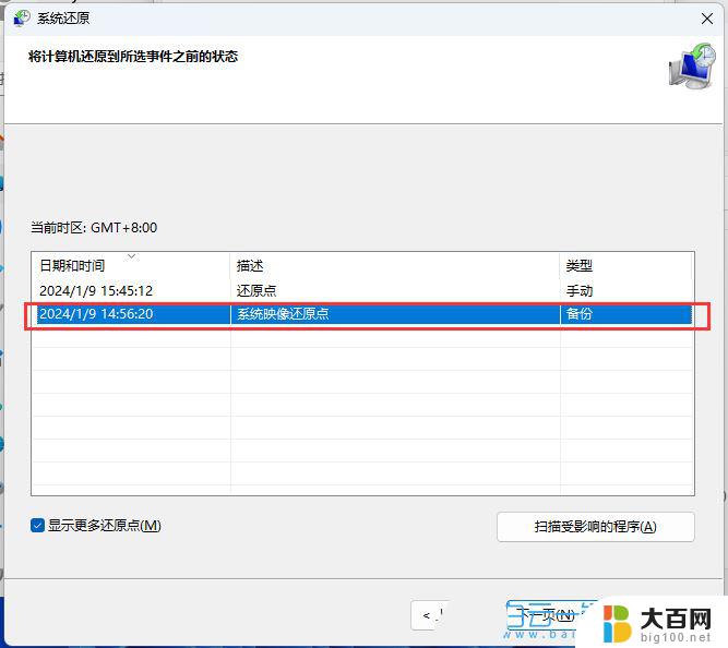 win11系统怎么制作恢复文件 Win11还原被删除的Windows文件和设置步骤