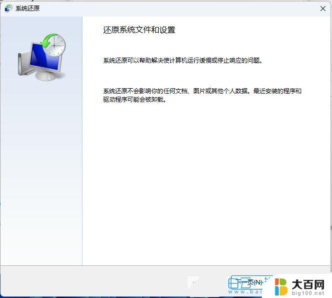 win11系统怎么制作恢复文件 Win11还原被删除的Windows文件和设置步骤