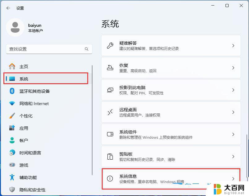 win11系统怎么制作恢复文件 Win11还原被删除的Windows文件和设置步骤