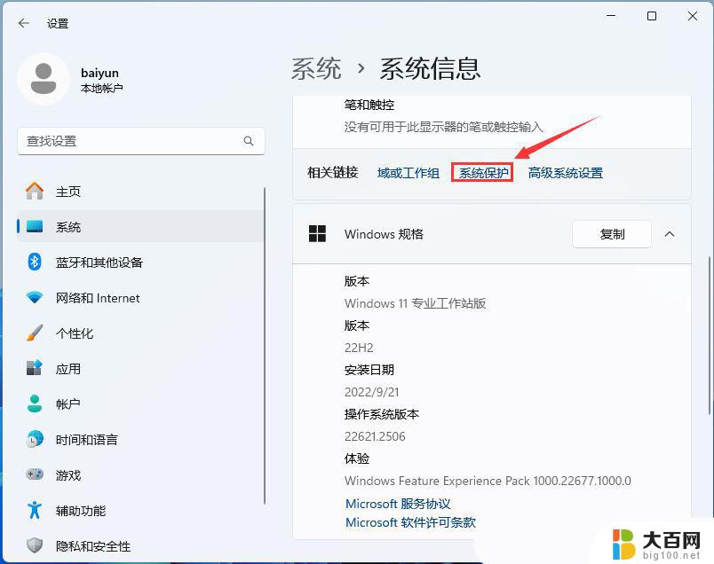 win11系统怎么制作恢复文件 Win11还原被删除的Windows文件和设置步骤