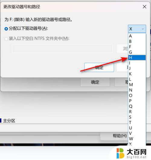 win11更改系统盘符 win11怎么更改磁盘盘符