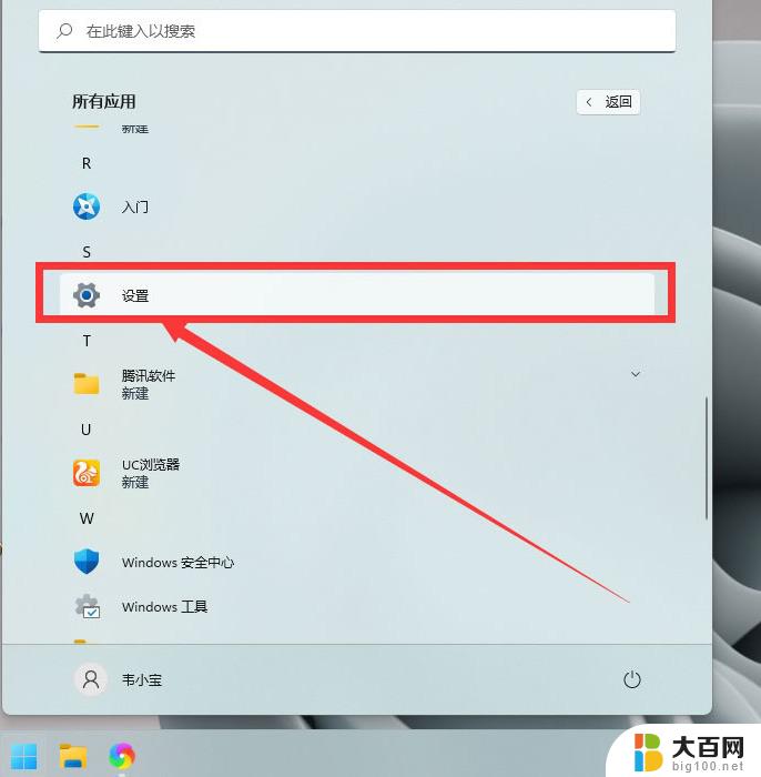 win11鼠标图标怎么改 鼠标箭头图案修改方法