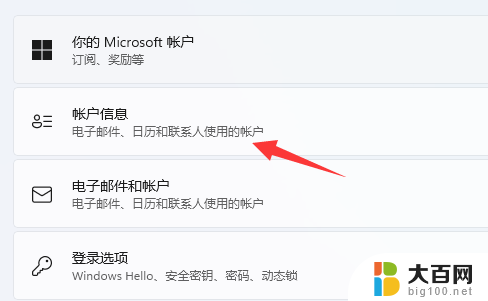 win11microsoft 账号 退出 win10怎么退出微软账户