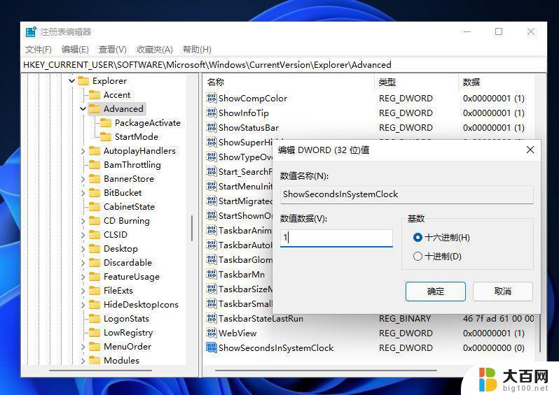 win11设置时间显示秒数 win11电脑如何设置时间显示秒数