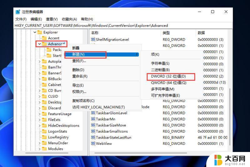 win11设置时间显示秒数 win11电脑如何设置时间显示秒数