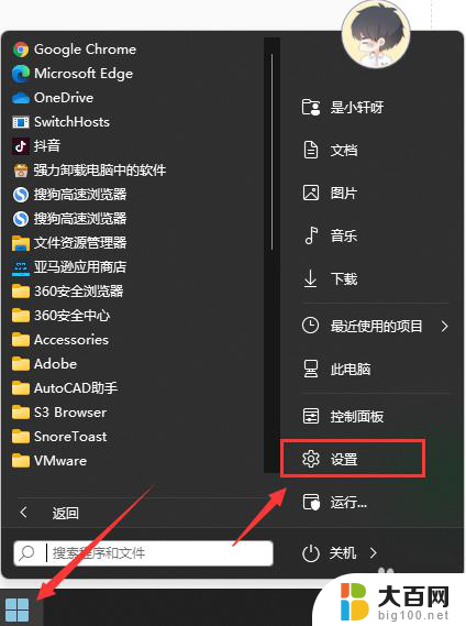 win11怎么把开始移动到最左边 Win11开始菜单怎么移到左边