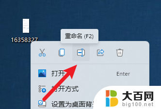 怎么重命名用户文件名win11 Windows11怎么重命名文件