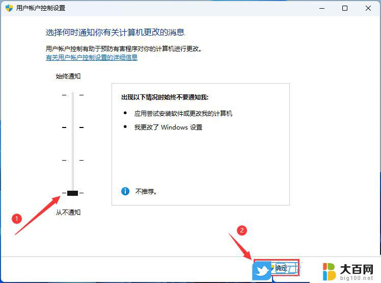 win11打开应用询问 Win11软件每次打开都询问是否允许更改怎么关闭