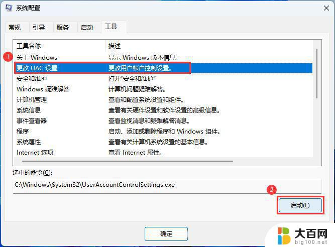 win11打开应用询问 Win11软件每次打开都询问是否允许更改怎么关闭