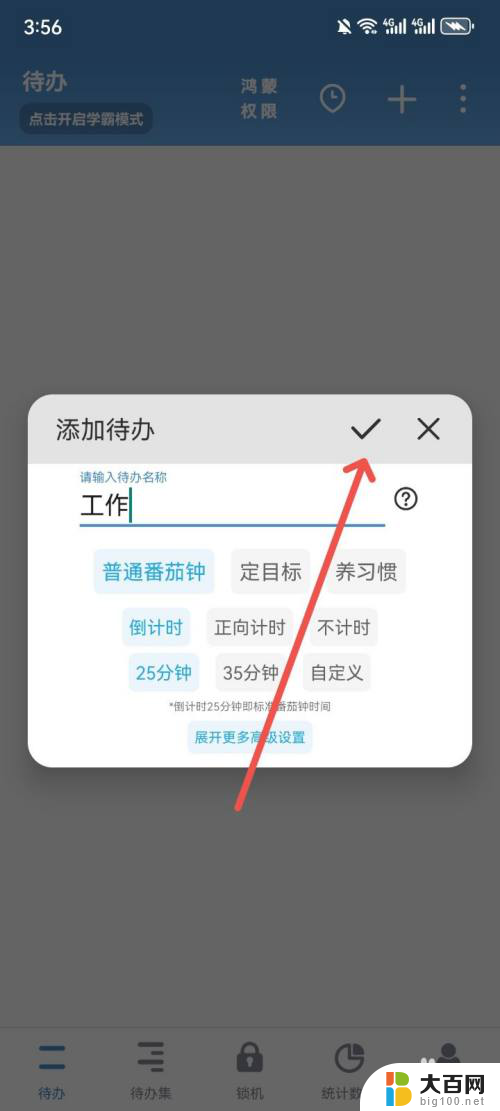 win11怎么设置待办事项 番茄ToDo创建待办事项技巧