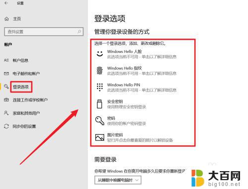 win10开机需要密码 Win10系统开机不需要输入密码设置方法