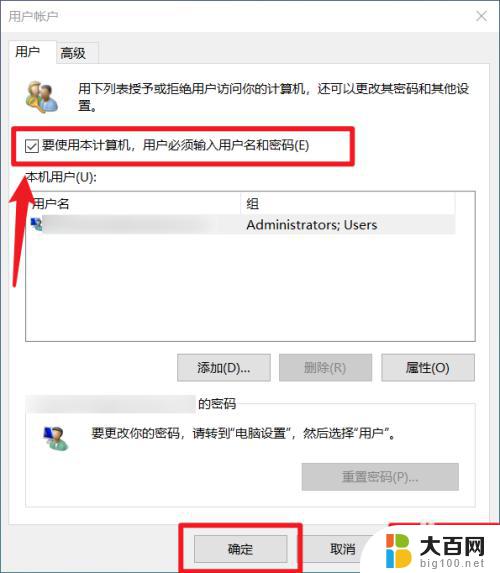 win10开机需要密码 Win10系统开机不需要输入密码设置方法