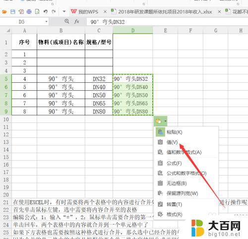 怎么把2个表格里的内容合并 EXCEL两个表格内容合并方法