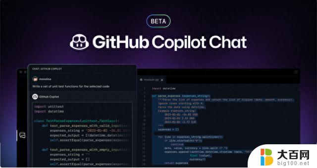 微软GitHub AI代码助手Copilot Chat现已开放个人使用：提升编程效率的利器！